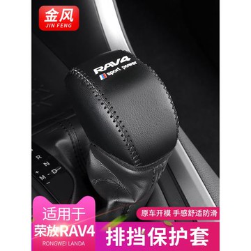 20-25款豐田榮放RAV4專用排擋套威蘭達檔把套真皮rv4內飾裝飾用品