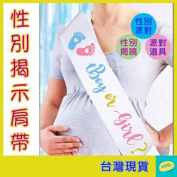 性別裝飾道具 肩帶燙金款 性別派對佈置 背帶 性別氣氛道具 性別揭曉 氣氛道具 活動道具 性別背帶 boy or gir