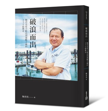 破浪而出[二手書_良好]