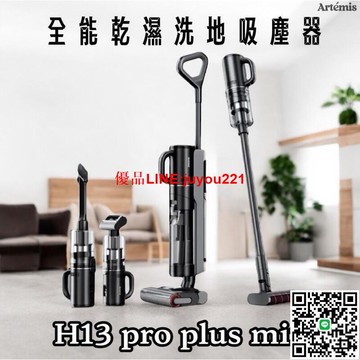 追覓H13 Pro plus mix 全能乾濕洗地吸塵機熱風烘乾滾刷拖地機