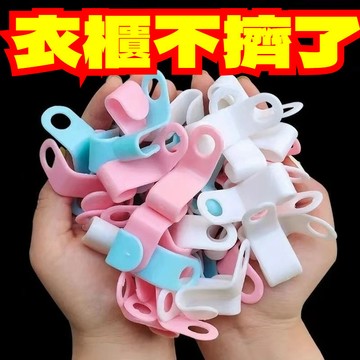 【衣櫃秒大三倍】隔日配 衣架連接勾 魔術掛勾 疊加連接扣