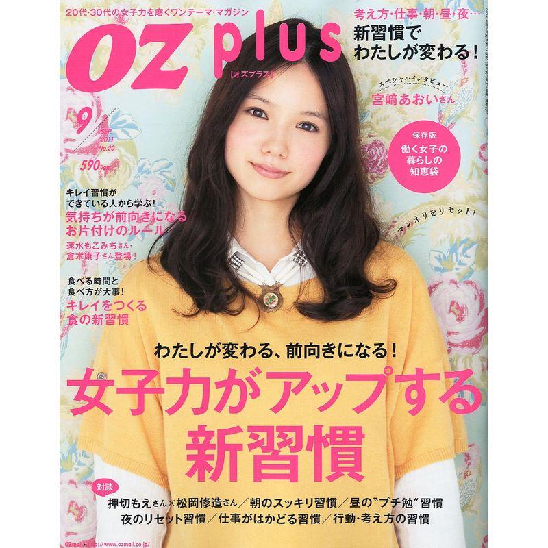 OZ plus (オズプラス) 2011年 09月号 雑誌