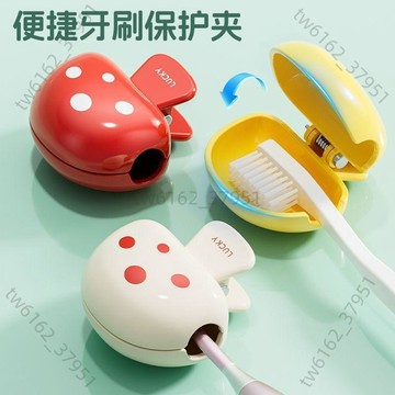 【臺灣有貨 可開票】家用牙刷頭保護套便攜式旅行牙刷套帶蓋牙刷保護夾學生宿舍防塵蓋