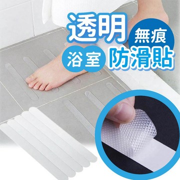 【七七市集】浴室透明防滑貼 防滑墊 止滑墊 防滑 浴室止滑 浴室跌倒 浴室摔倒 浴室 廚房止滑 防止跌倒 居家安全 安全