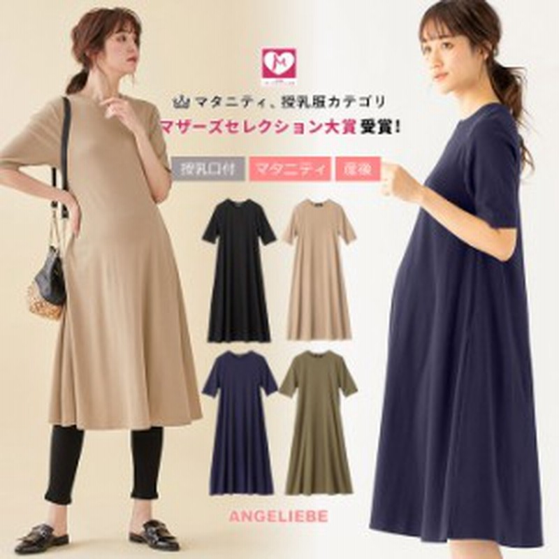 マタニティ 服 ワンピース 授乳口付 テレコaライン半袖ワンピース 産前 産後 授乳服 妊婦服 マタニティワンピース 春 夏 春夏 通販 Lineポイント最大1 0 Get Lineショッピング