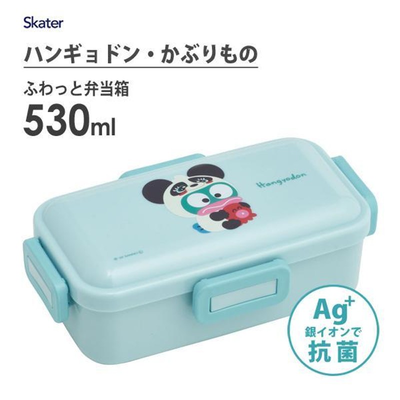 抗菌 ふわっと弁当箱 530ml ハンギョドン かぶりもの スケーター