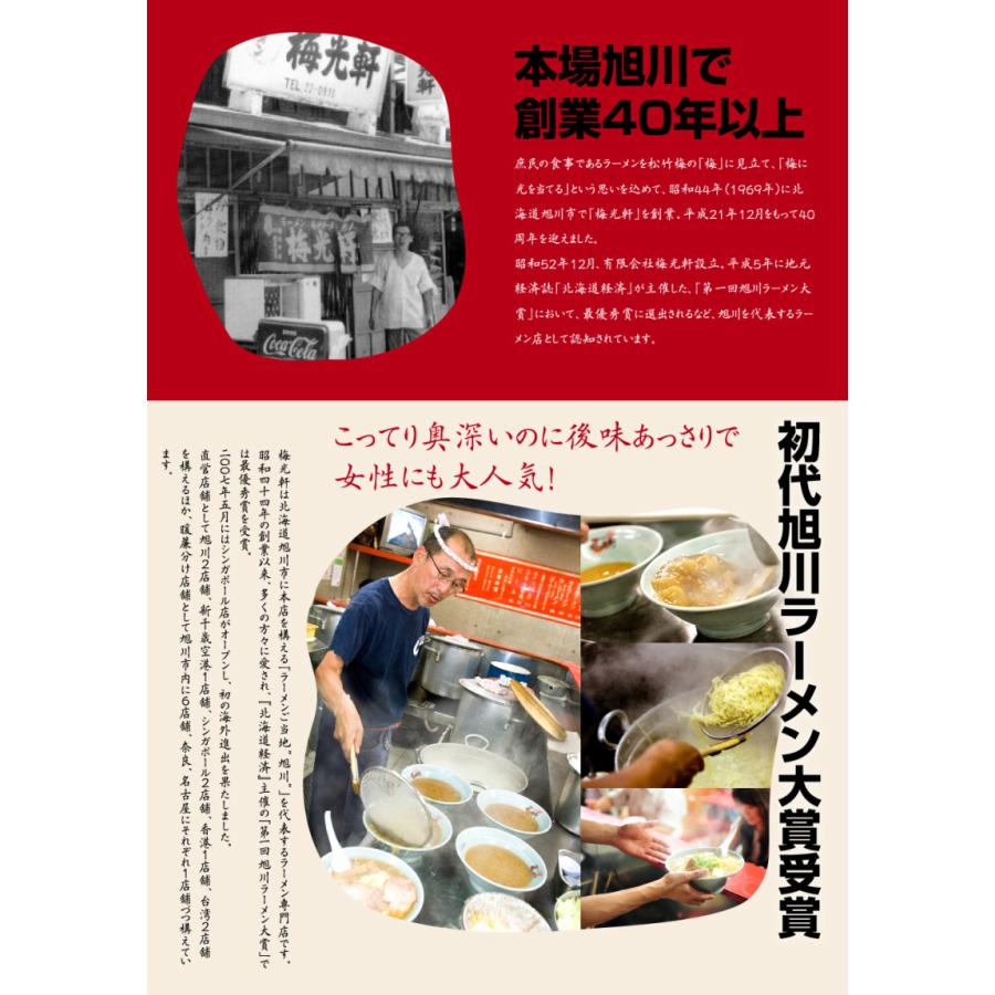 梅光軒 醤油味 2食入×3個 旭川 醤油 ラーメン 有名店 北海道 お土産 ギフト プレゼント お取り寄せ 送料無料