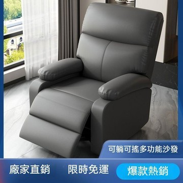 ❤限時免運❤頭等太空沙發艙單人皮藝客廳搖轉功能電動懶人可躺可睡電腦椅 利南通家俱