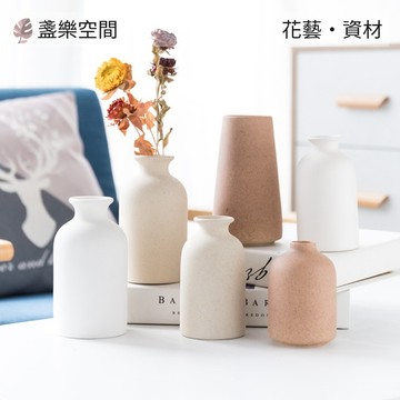 花瓶 磨砂花器 陶瓷花瓶 乾燥花 花器 北歐ins 極簡花器 居家 咖啡廳 民宿 裝飾擺件 花瓶