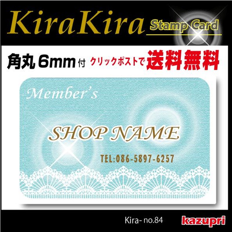 スタンプカード 作成 ポイントカード 印刷 送料無料 100枚 きれいなデザイン no-84 | LINEブランドカタログ