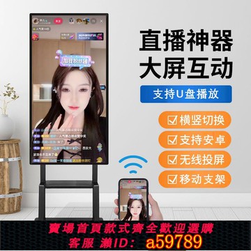 【廠家直銷 可打統編】手機無線投屏同屏一體機抖音快手直播網紅帶貨大屏幕觸摸教學培訓