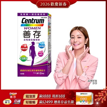 善存女性綜合維他命 120錠
