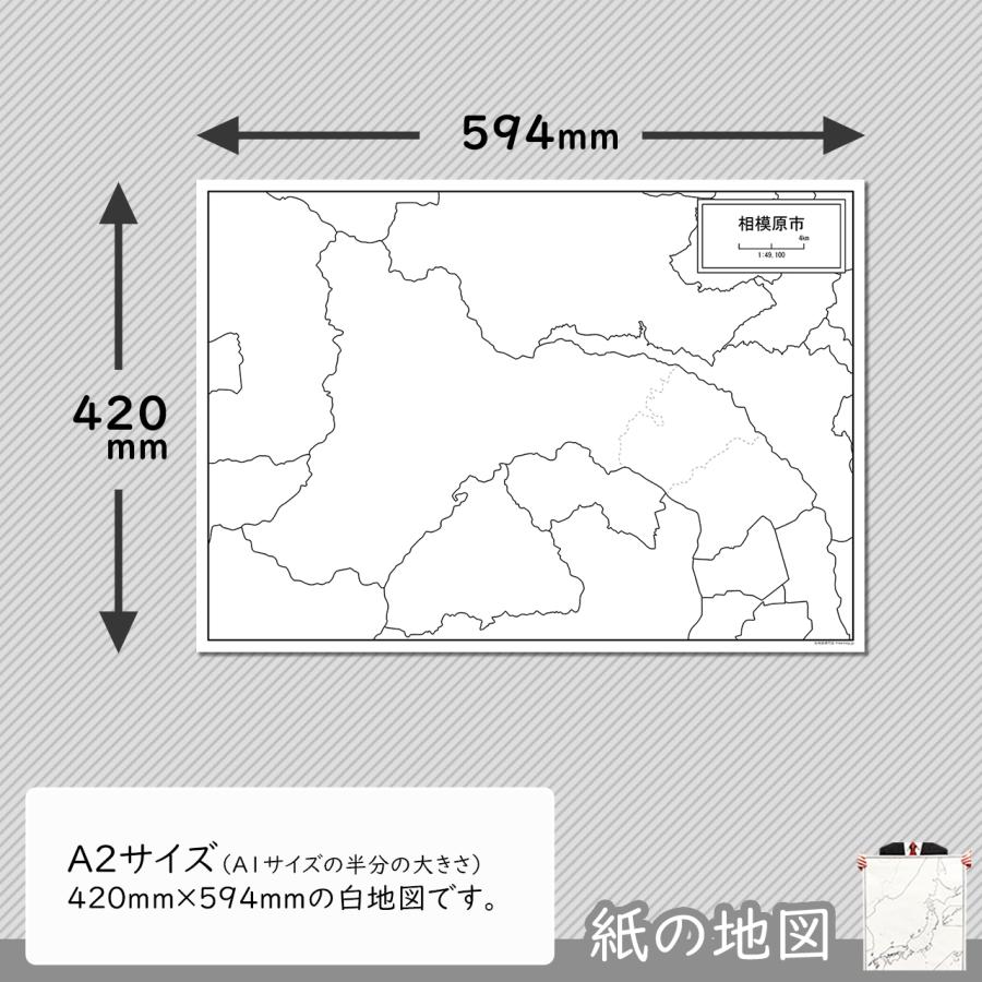 相模原市と3区の紙の白地図セット