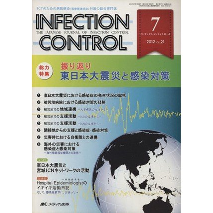 ＩＮＦＥＣＴＩＯＮ　ＣＯＮＴＲＯＬ(２１−７)／メディカ出版