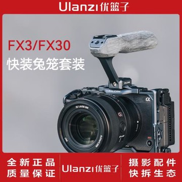 Ulanzi優籃子Falcam適用sony索尼FX3/FX30相機兔籠套件穩定上手提