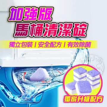 🔥升級濃縮紫色🔥馬桶清潔錠 多功能除垢清潔漂白錠 馬桶去污清潔錠 強效除臭錠 水管清潔錠 氯錠 馬桶清潔劑  馬桶清潔