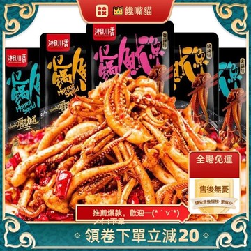 （全場免運）限時下殺~ 魷魚須 魷魚絲 鐵板魷魚  即食零食 散裝 網紅休閒零食 小吃