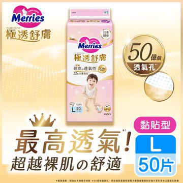 妙而舒 極透舒膚黏貼型L 50片 x4包