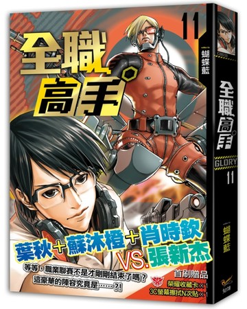 全職高手（11）：黃金一代[二手書_良好]