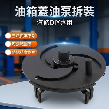 【台灣現貨】 油箱蓋扳手 汽油泵蓋拆卸工具