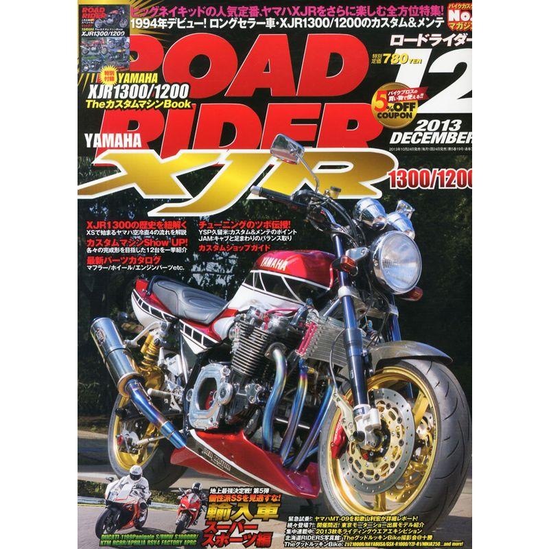 ROAD RIDER (ロードライダー) 2013年 12月号 雑誌