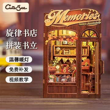 CUTEBEE 旋律書店 DIY手工書立娃娃屋袖珍屋 DIY手作小屋書架擺件 溫馨治愈3D立體拼圖模型玩具