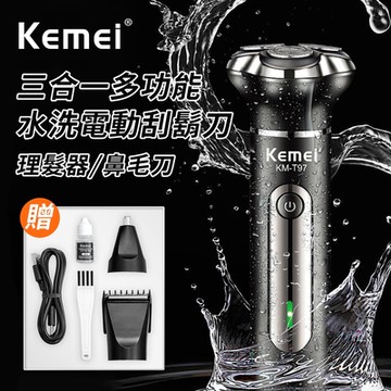 【KEMEI】USB充電式三合一多功能電動水洗理髮器/電鬍刀/鼻毛刀(刮鬍刀/鼻毛器/剪髮器)(E0091-T97)