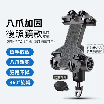 八爪機車手機架機車 看影片 防震 防水 摩托車手機支架機車手機支架 摩托車 手機架gogoro 手機機車支架 外送 導航