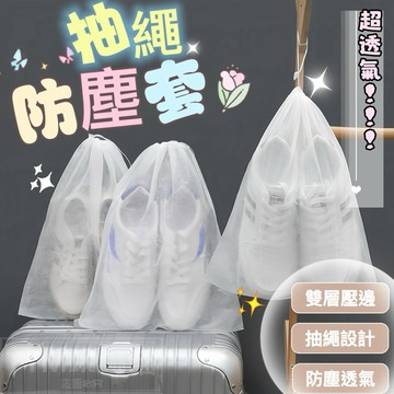 🔥現貨秒發，不織布防塵袋 防塵套 抽繩防塵袋 收納袋 束口袋 鞋袋 防塵套 鞋子收納袋 包包收納袋 掛袋