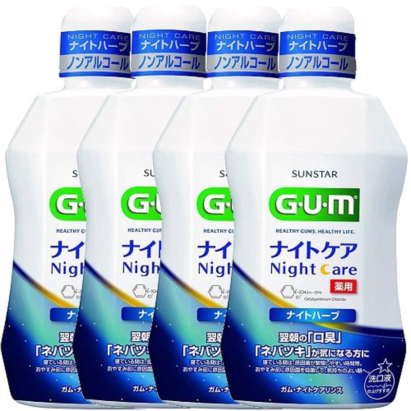 送料無料】GUM(ガム) マウスウォッシュ ナイトケア 薬用洗口液(ナイトハーブタイプ)450mL×4個【4個セット】 通販  LINEポイント最大0.5%GET | LINEショッピング