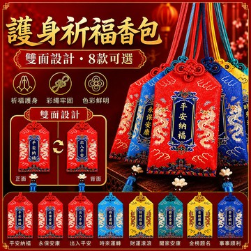 中國風錦囊平安符 香包福袋護身符 端午香囊祈福包 隨身御守香袋 掛包鑰匙扣 裝飾吊飾送禮
