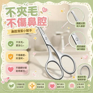 美容剪刀 高致鼻毛剪 小號眉毛化妝剪刀 鬍鬚鬍子修剪剪刀 假睫毛修剪剪刀