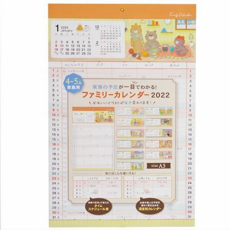 カレンダー ２０２２年 壁掛タイプ ａ３サイズ ファミリー イラスト 通販 Lineポイント最大0 5 Get Lineショッピング