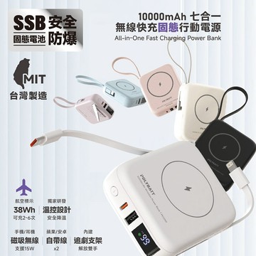 POLYBATT 磁吸固態行動電源 10000mAh 防爆 固態電池 多功能行動電源 20W快充 自帶線 有CCC WH