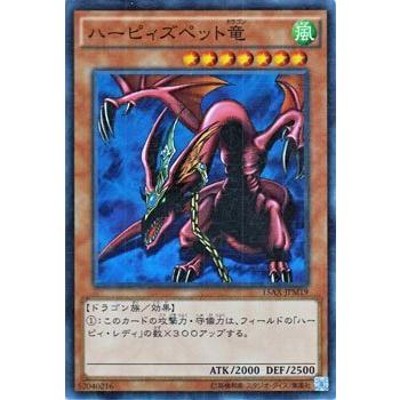 ハーピィズペット竜 更け 遊戯王