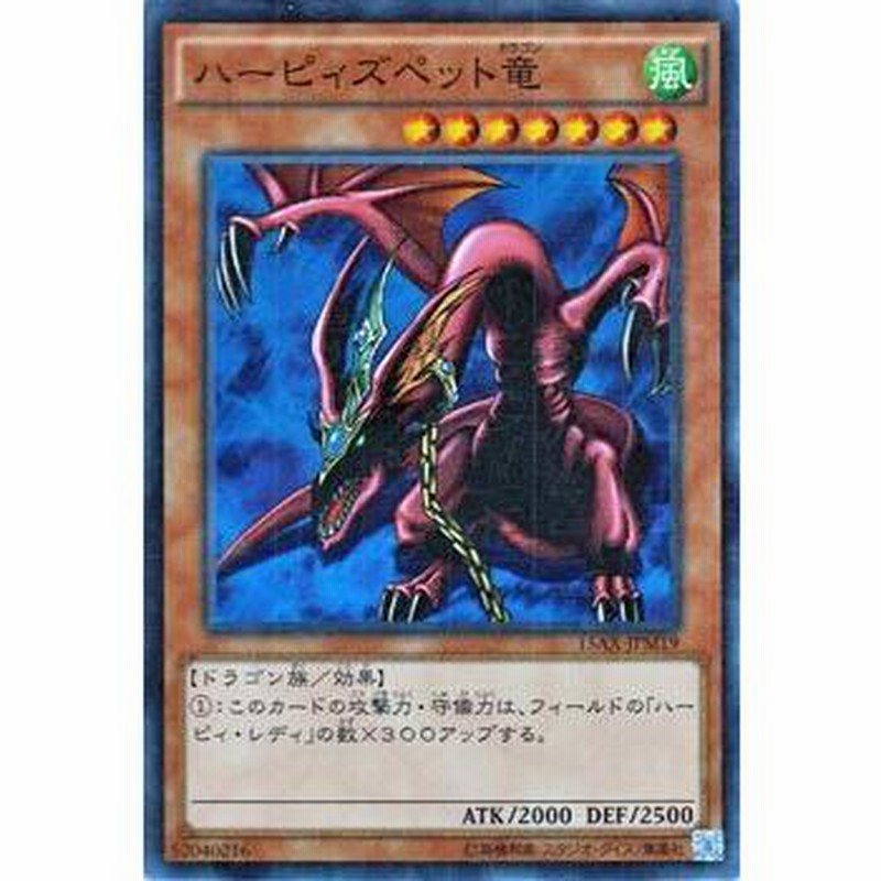 遊戯王 ハーピィズペット竜 FMR-002 磯臭 英語 シークレットレア