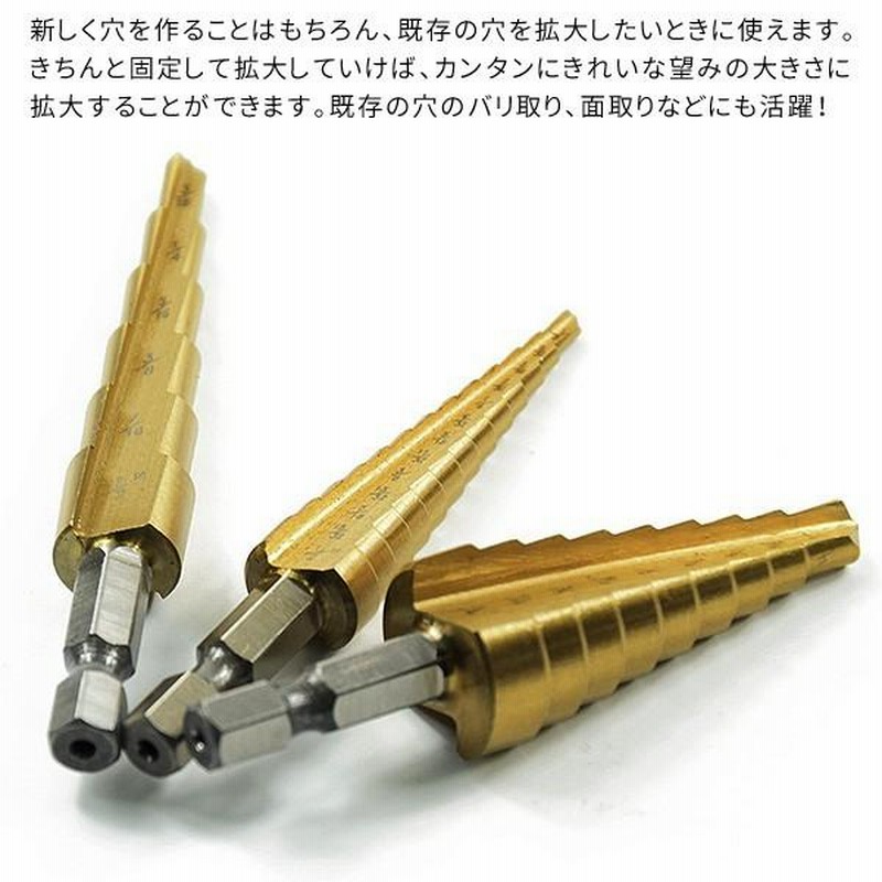 ステップドリル 3種セット タケノコドリル 穴あけ ビット ケース