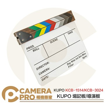 KUPO 場記板 導演板 字板 拍板 打板 KCB-1514 KCB-3024 公司貨 ◎相機專家◎