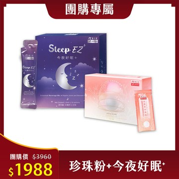 【團購專屬】超微米珍珠粉+今夜好眠+