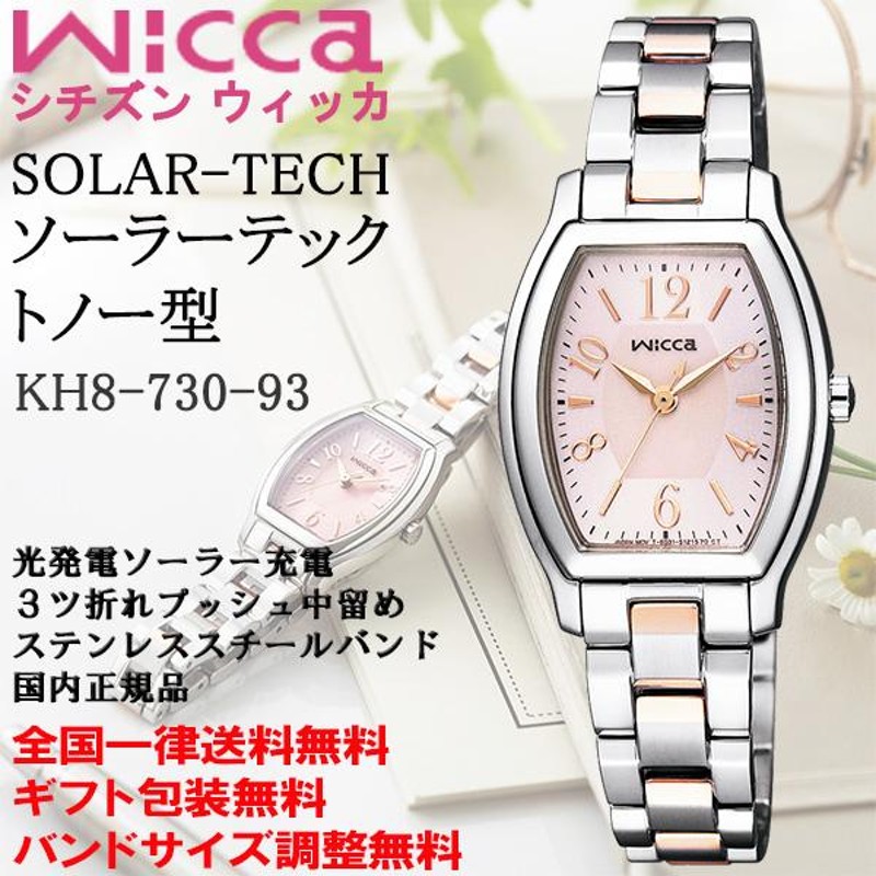 シチズン ウィッカ wicca ソーラーテック トノー型 ピンク文字盤  