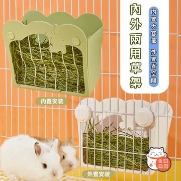 【隔日到貨】兔子防扒草內置草架 兔子草架 兔子牧草架 兔子草盆牧草盆 兔子食物盆草架 可固定籠子 天竺鼠 兔子用品