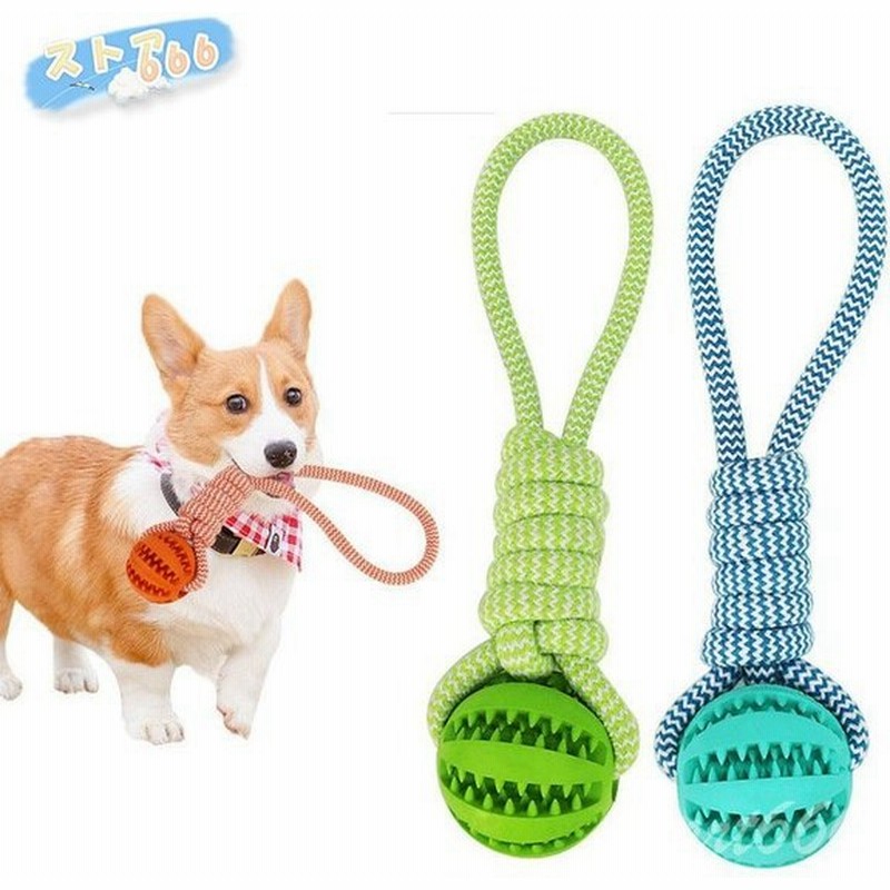 ペット用品 犬 おもちゃ 噛む きれいな歯 知育 玩具 ロープのおもちゃ 安全 犬用おもちゃボール 壊れない 噛むボール 通販 Lineポイント最大get Lineショッピング