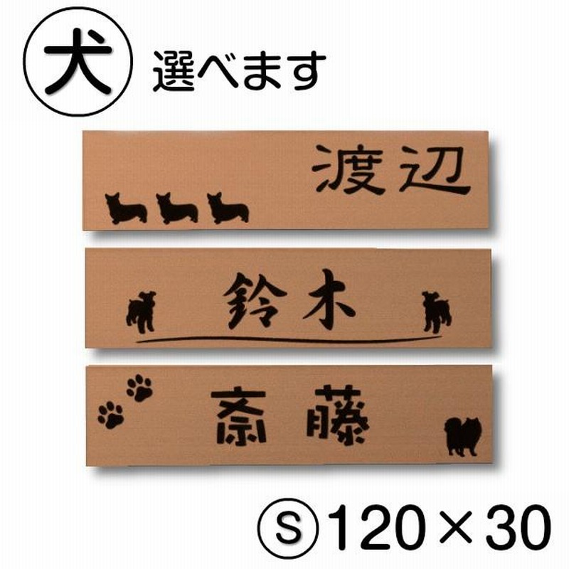 dakkusu 表札 犬 銅板風 ブロンズ 180x40 トイプードル チワワ 