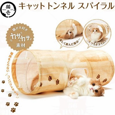 猫壱 キャットトンネル スパイラル 木目柄 (63770) 特箱