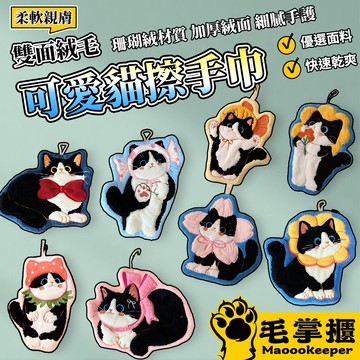 速乾吸水擦手巾 韓系可愛動物擦手巾 卡通造型擦手巾 速乾擦手巾 珊瑚絨擦手巾 多用途毛巾 浴室擦手巾 可掛式手巾 毛掌櫃