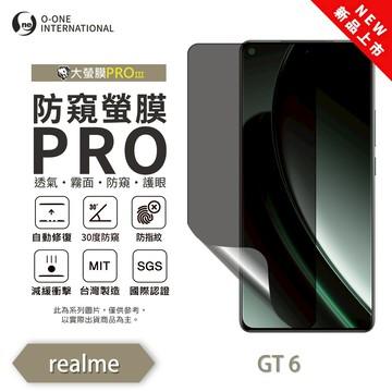【O-ONE】realme GT 6『防窺螢膜PRO』磨砂螢幕保護貼 30度防窺+護眼 順滑不留指紋 輕微划痕自動修復