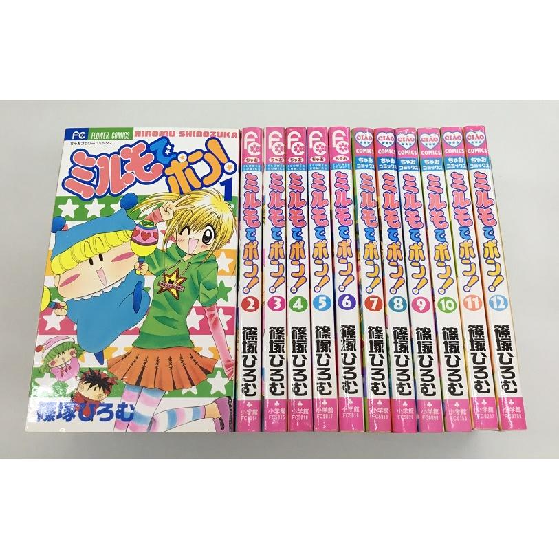 ミルモでポン！全12巻 篠塚ひろむ 小学館 中古