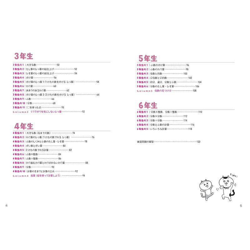 小学校6年間の 算数の強化書 計算編 解き方のコツと実践問題で完全マスター