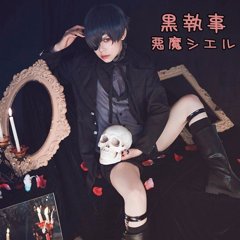 黒執事 シエル コスプレ衣装 豪華セット 悪魔シエル メンズスーツ アニメ Cosplay コスチューム イベント 仮装 変装 通販 Lineポイント最大0 5 Get Lineショッピング