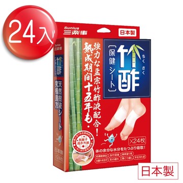 日本原裝竹酢保健貼(24入)